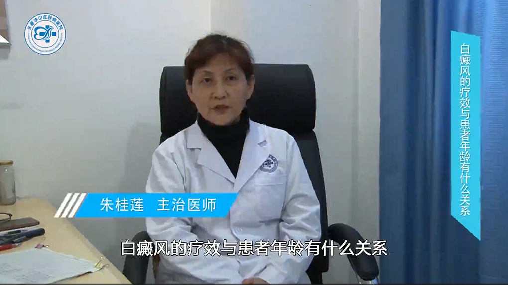 白癜风与年龄的关系