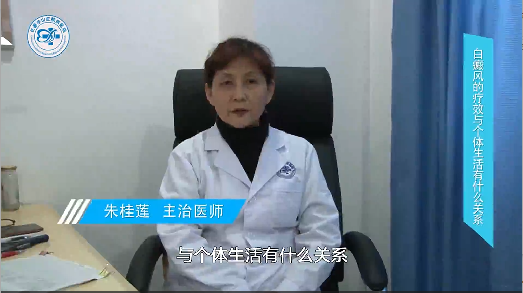 白癜风与个体生活有什么关系