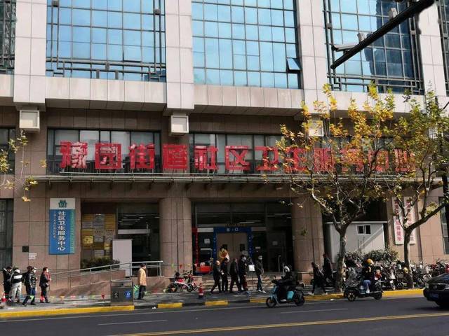 上海市黄浦区豫园街道社区卫生服务中心