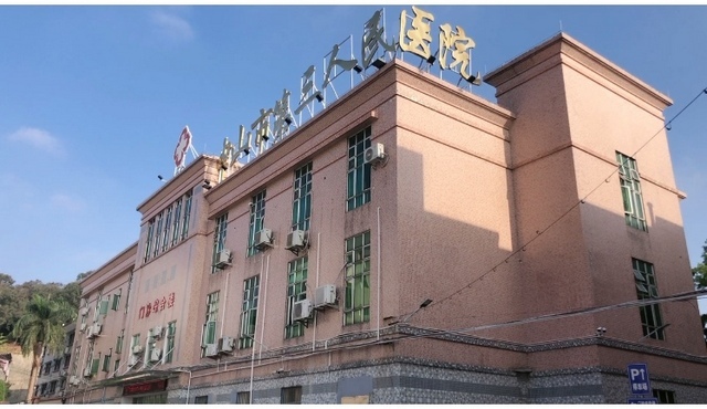 中山市第三人民医院
