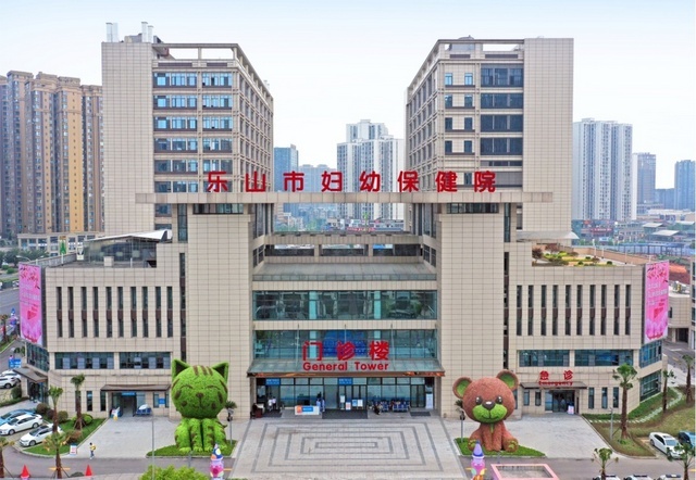 乐山市市中区妇幼保健院
