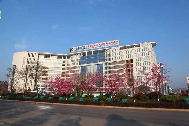 云南省第一人民医院新昆华医院