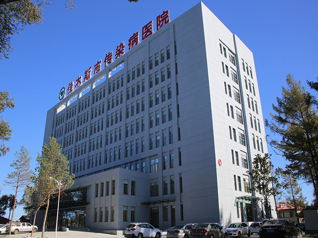 佳木斯市传染病院