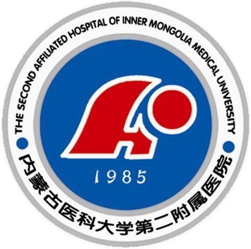 内蒙古医科大学第二附属医院