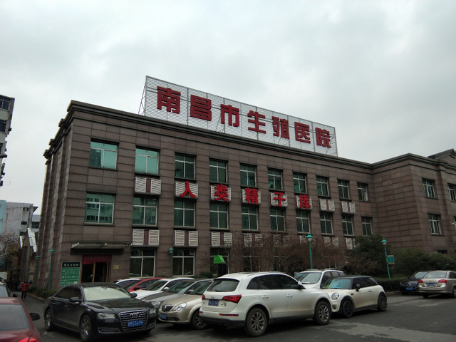 南昌市生殖医院