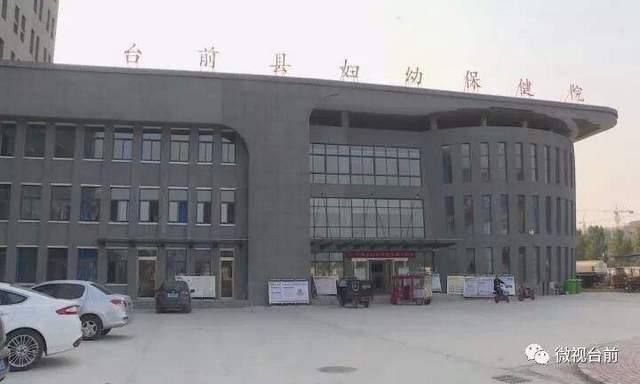 台前县妇幼保健院