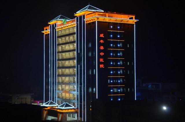 咸丰县中医医院