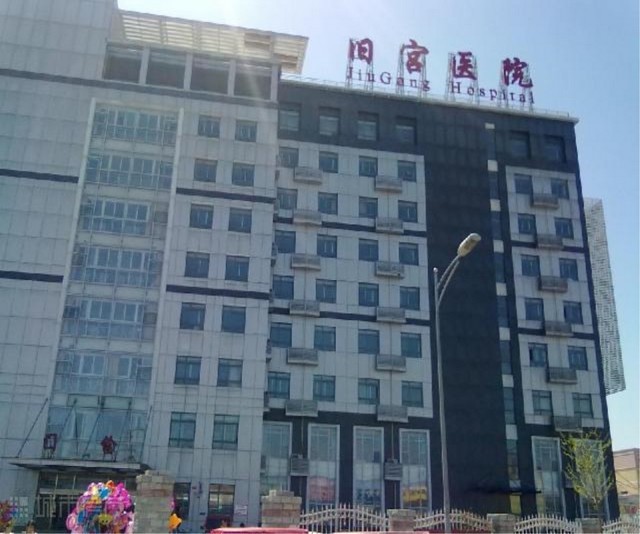 大兴区旧宫医院