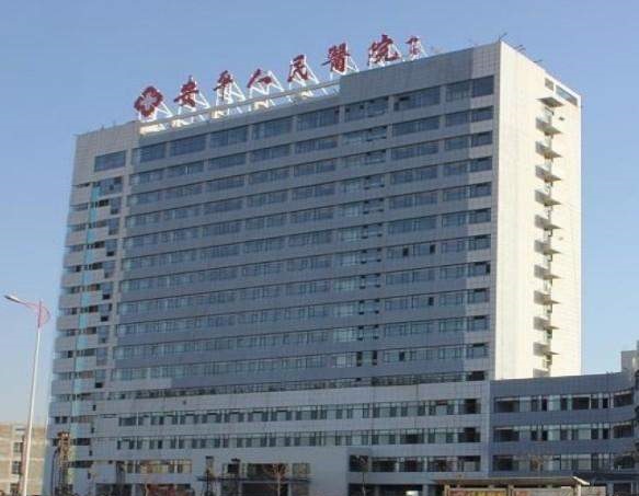 安平县人民医院