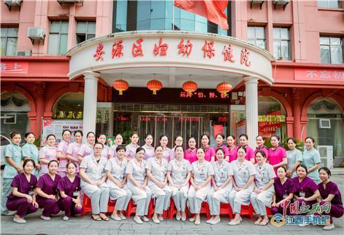安源区妇幼保健院
