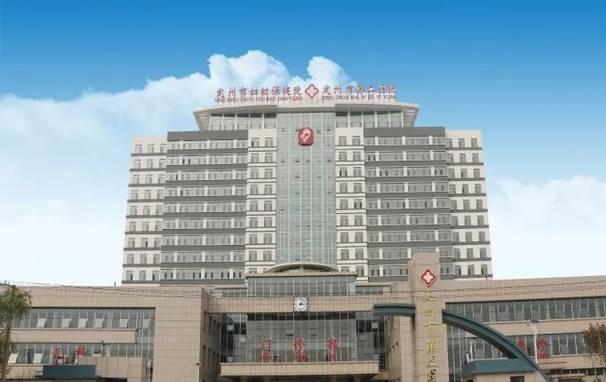 定州市妇幼保健院