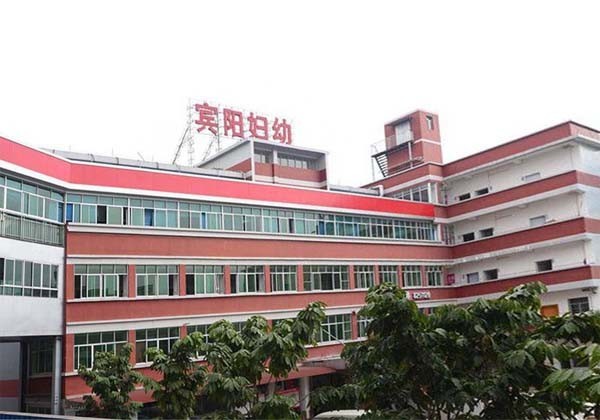 宾阳县妇幼保健院