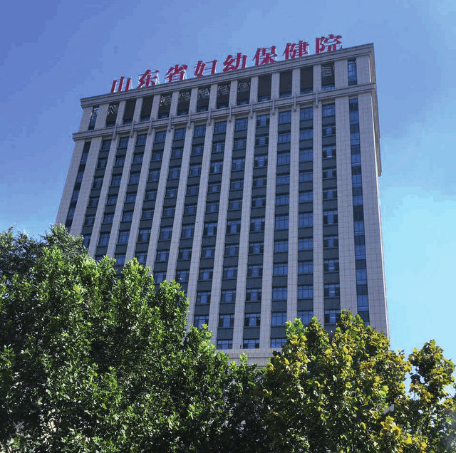 山东省妇幼保健院