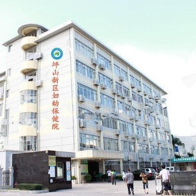 广东省深圳市坪山区妇幼保健院