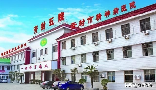 开封市第五人民医院