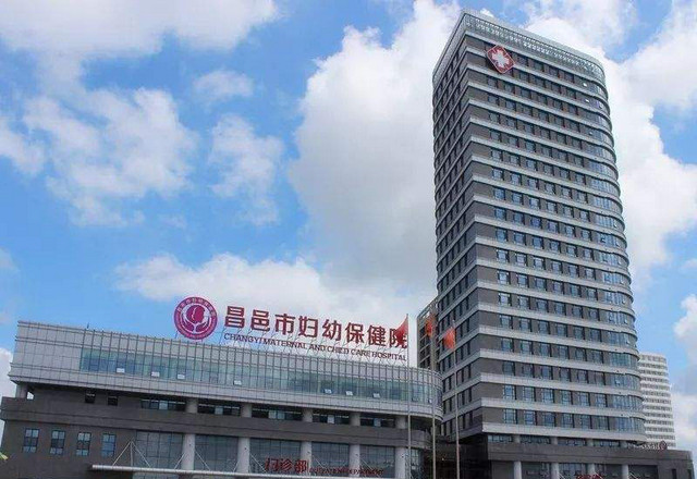 昌邑市妇幼保健院