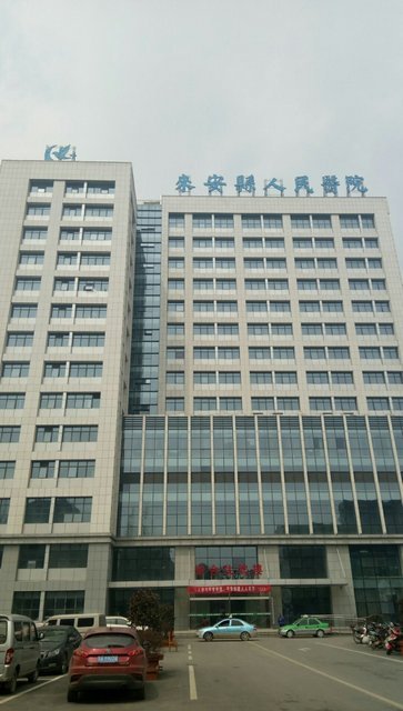 来安县人民医院