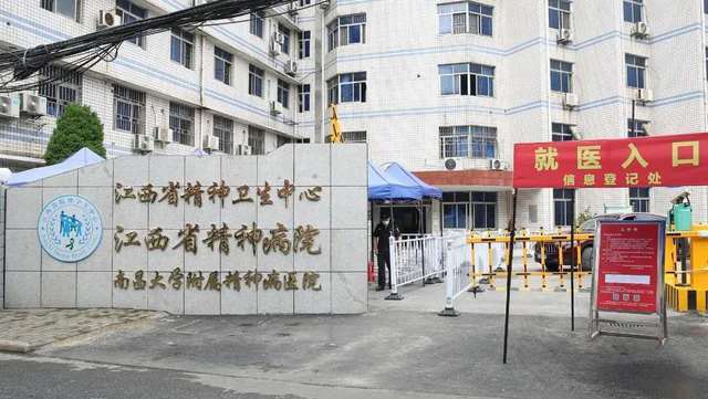 江西省精神病院