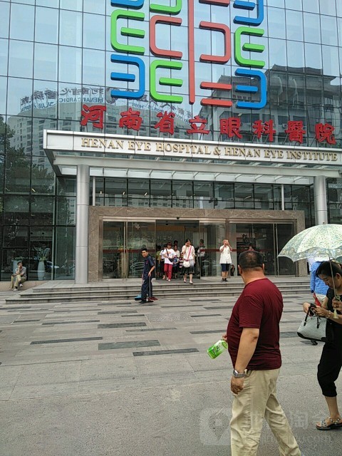 河南省立眼科医院