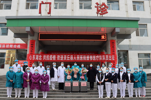 灵丘县人民医院