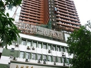 玉林市第一人民医院