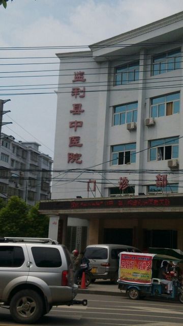 监利市中医医院