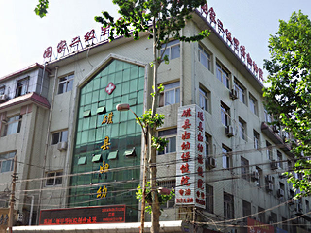 磁县妇幼保健院