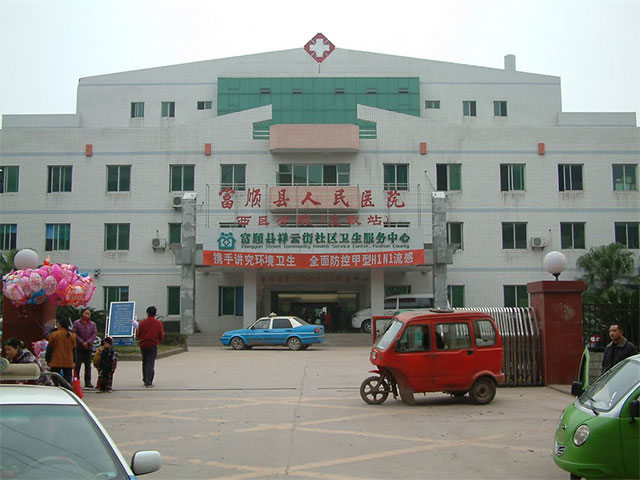 自贡市第七人民医院