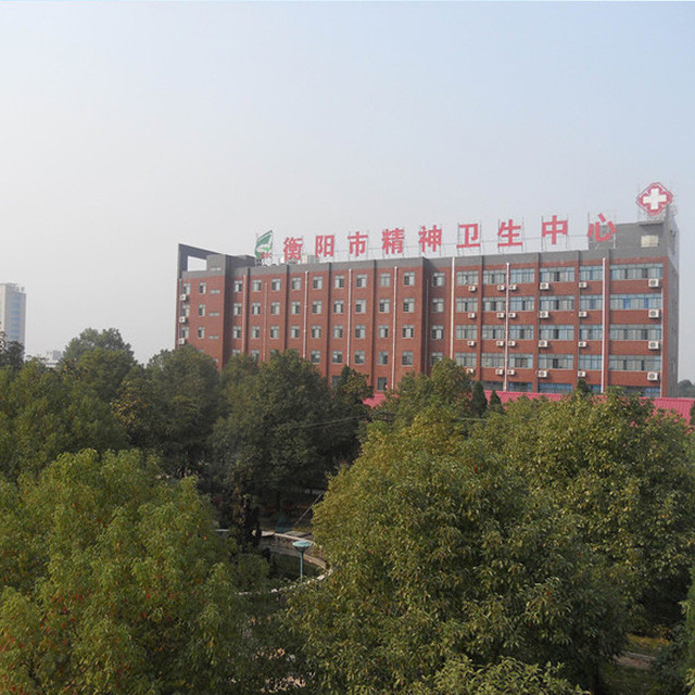 衡阳市第一精神病医院