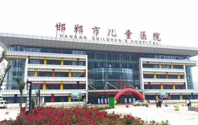 邯郸市妇幼保健院