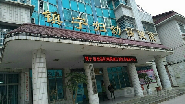 镇宁布依族苗族自治县中医院