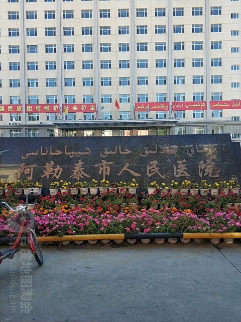 阿勒泰地区人民医院
