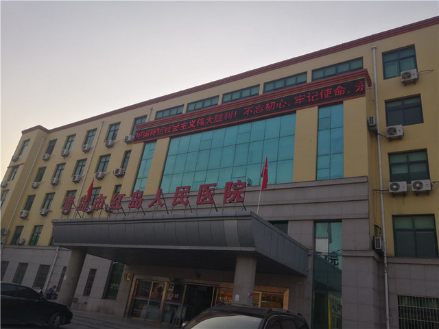 青岛市红岛人民医院