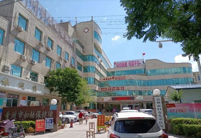 青州市妇幼保健院