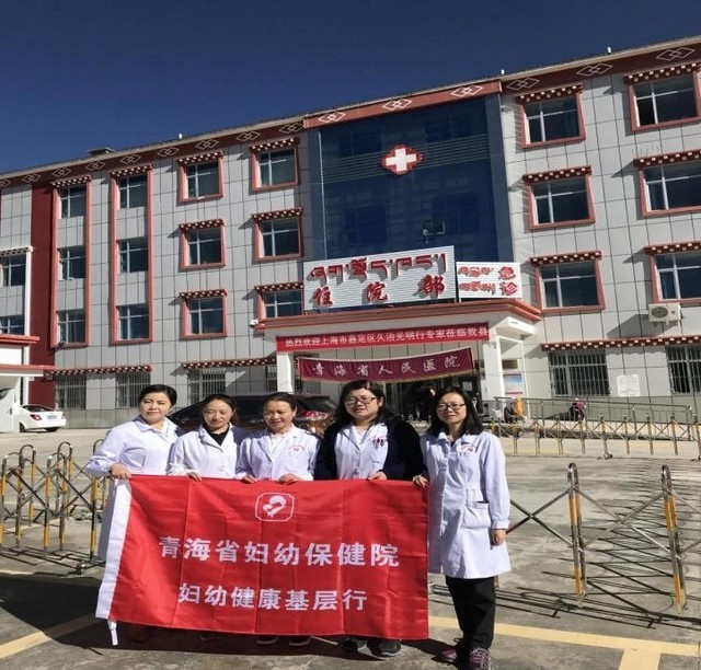 青海省妇幼保健院