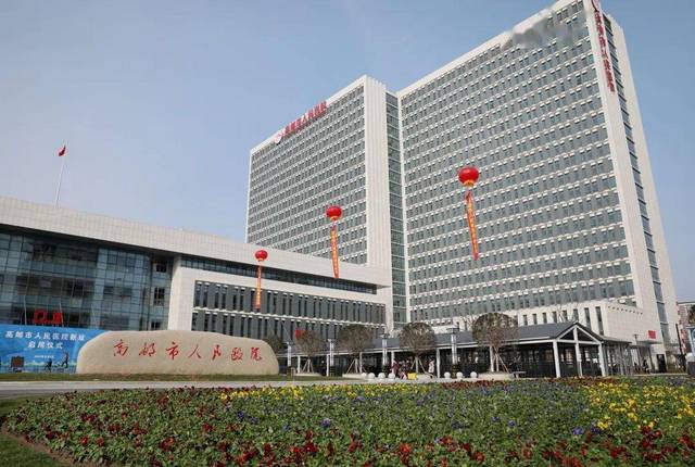 高邮市人民医院