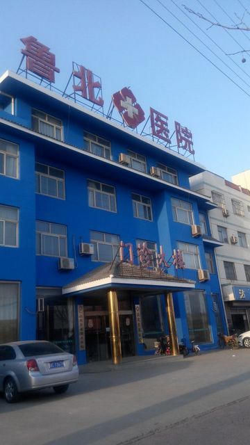 鲁北高新技术开发区人民医院